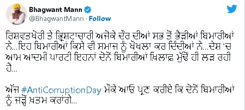 CM Maan on anti corruption day