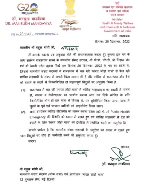 Health Minister writes to Rahul Gandhi