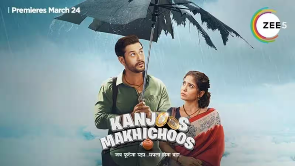 kanjoos makhichoos film release 