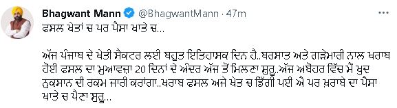 CM Bhagwant Mann tweet 