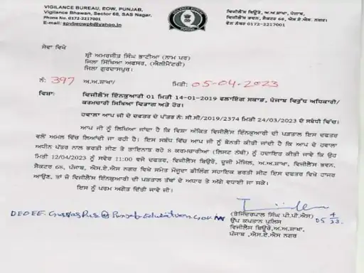  gurdaspur Fake teacher Summoned