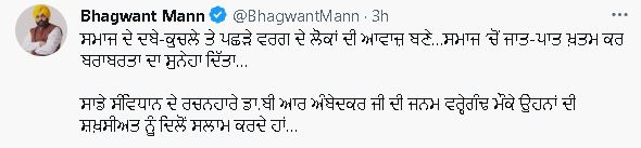 CM Bhagwant Mann tweet