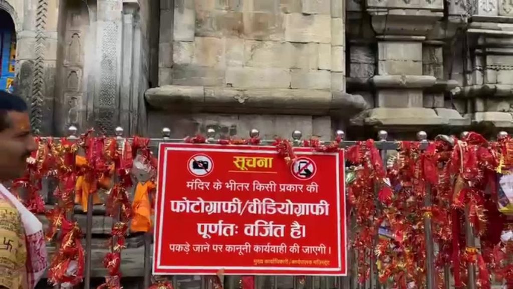 Kedarnath Temple Committee bans